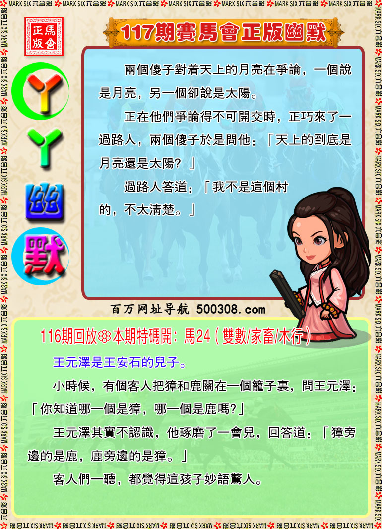 117期：丫丫生活幽默