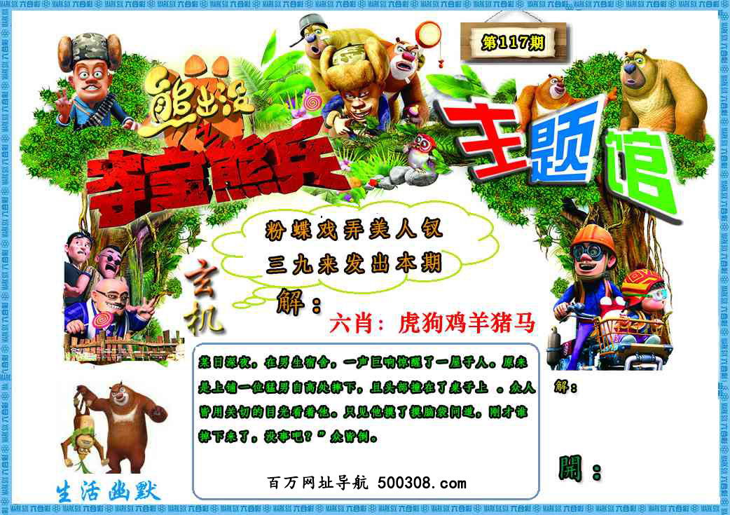 117期：熊出没生活幽默