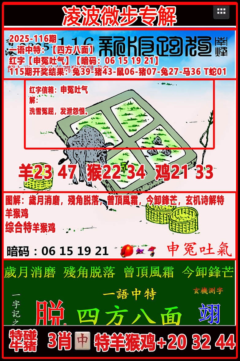 116期：凌波微步专解跑狗