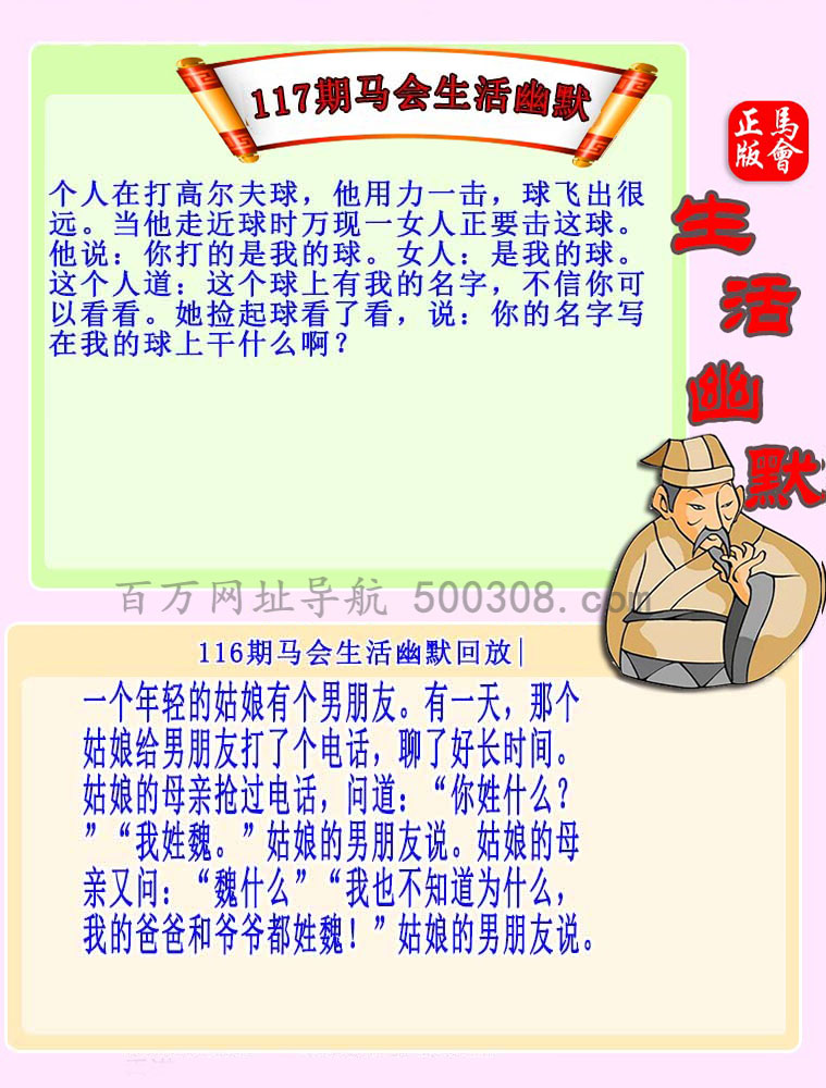 117期：马会生活幽默