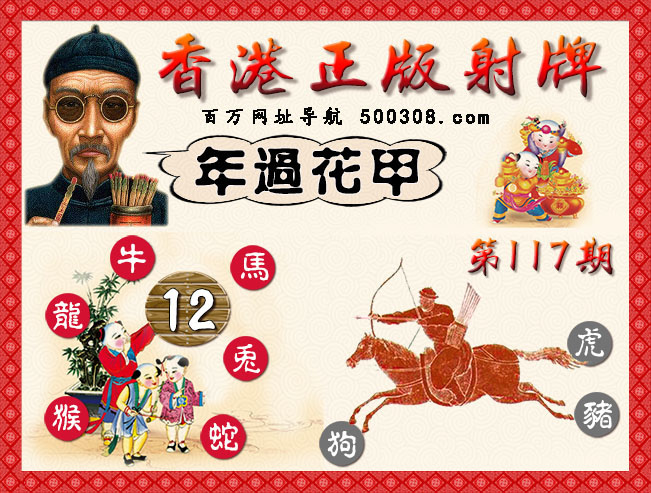 117期：香港正版射牌+曾道人特码诗