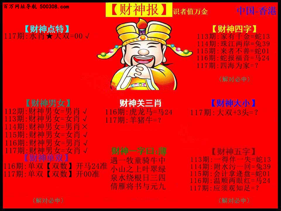 117期：财神报