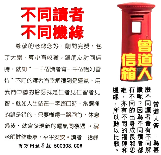 117期:彩民推荐〖貼信讀者論壇〗〖曾道人信箱〗 117期:彩民推荐〖貼信讀者論壇〗〖曾道人信箱〗