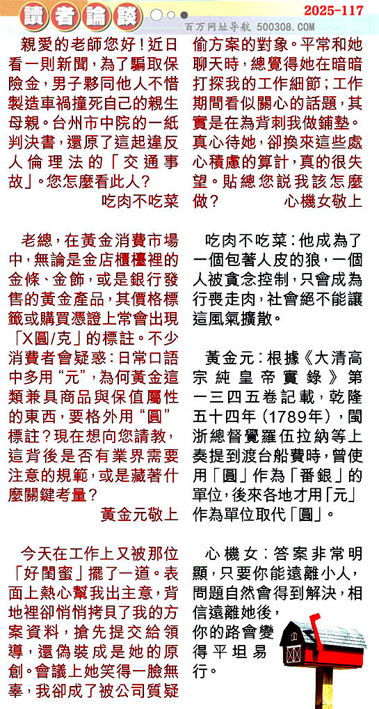 117期:彩民推荐〖貼信讀者論壇〗〖曾道人信箱〗 117期:彩民推荐〖貼信讀者論壇〗〖曾道人信箱〗