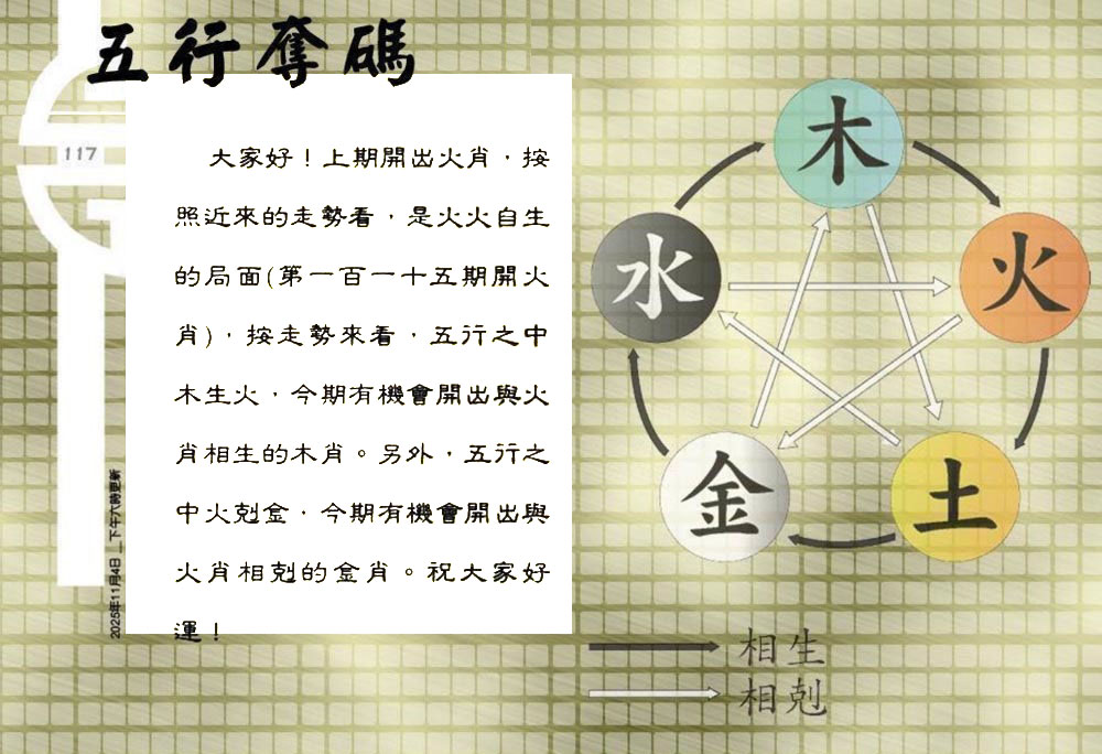 117期：老总论码/萧公子/林大师/五行夺码