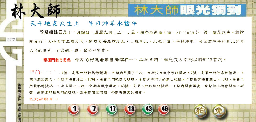 117期：老总论码/萧公子/林大师/五行夺码