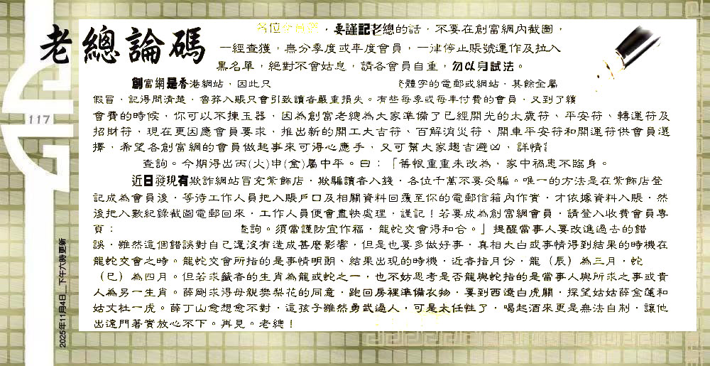 117期：老总论码/萧公子/林大师/五行夺码