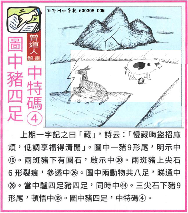 118期：悟入其图/相入非非/捉生肖/好图乐翻天/藏宝图/发财玄机图/澳门神机图