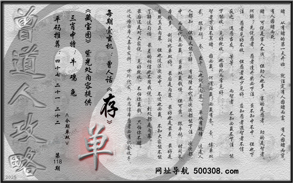 118期藏寶圖_新:苏小门前万缕垂_老:伴人东去到江城_禁:羊_禁:5尾_玄機字:《存》