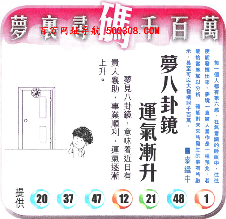 118期：悟入其图/相入非非/捉生肖/好图乐翻天/藏宝图/发财玄机图/澳门神机图