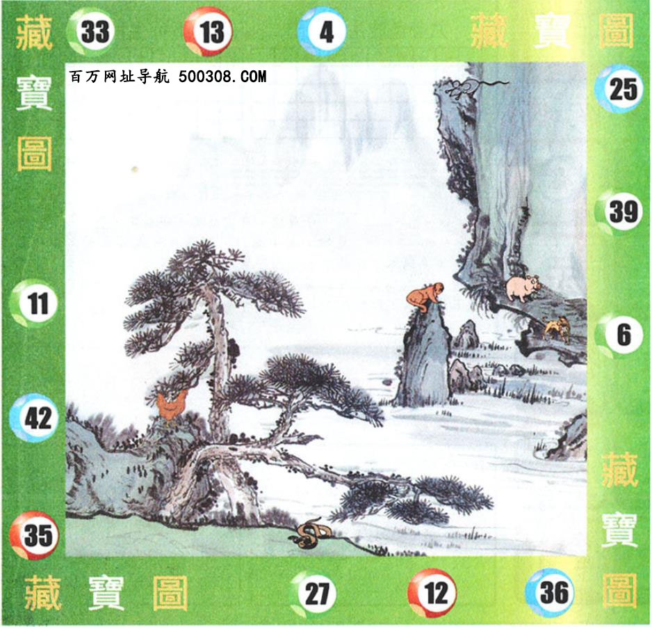 118期：悟入其图/相入非非/捉生肖/好图乐翻天/藏宝图/发财玄机图/澳门神机图