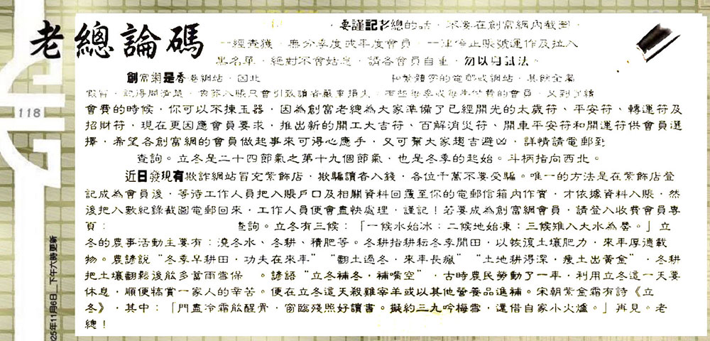 118期：老总论码/萧公子/林大师/五行夺码