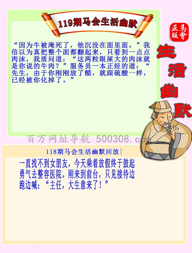 119期：马会生活幽默