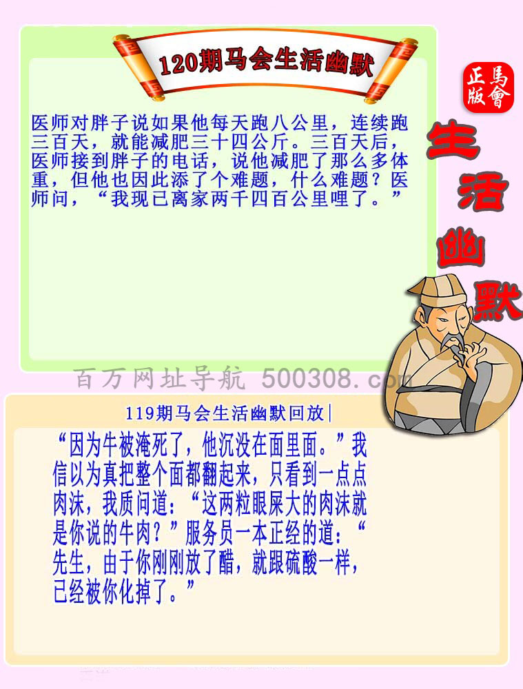 120期：马会生活幽默