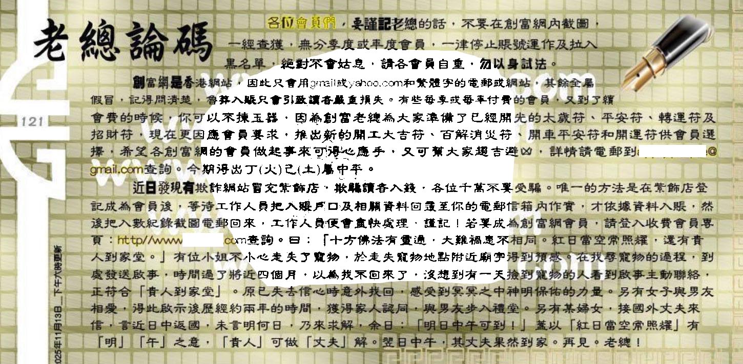 121期：老总论码/萧公子/林大师/五行夺码