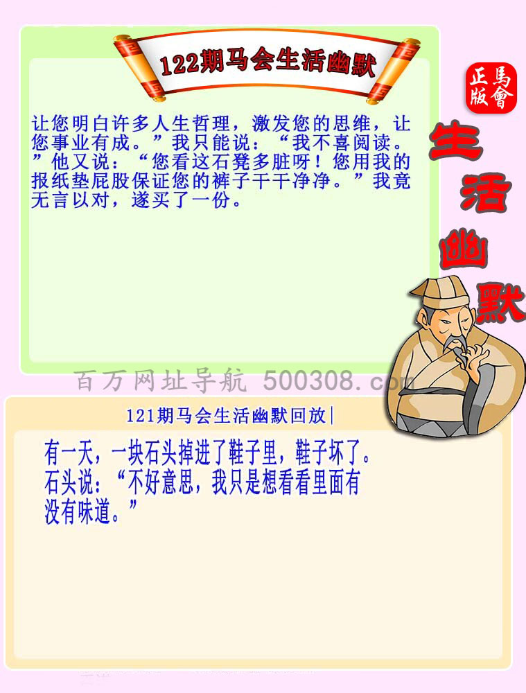 122期：马会生活幽默