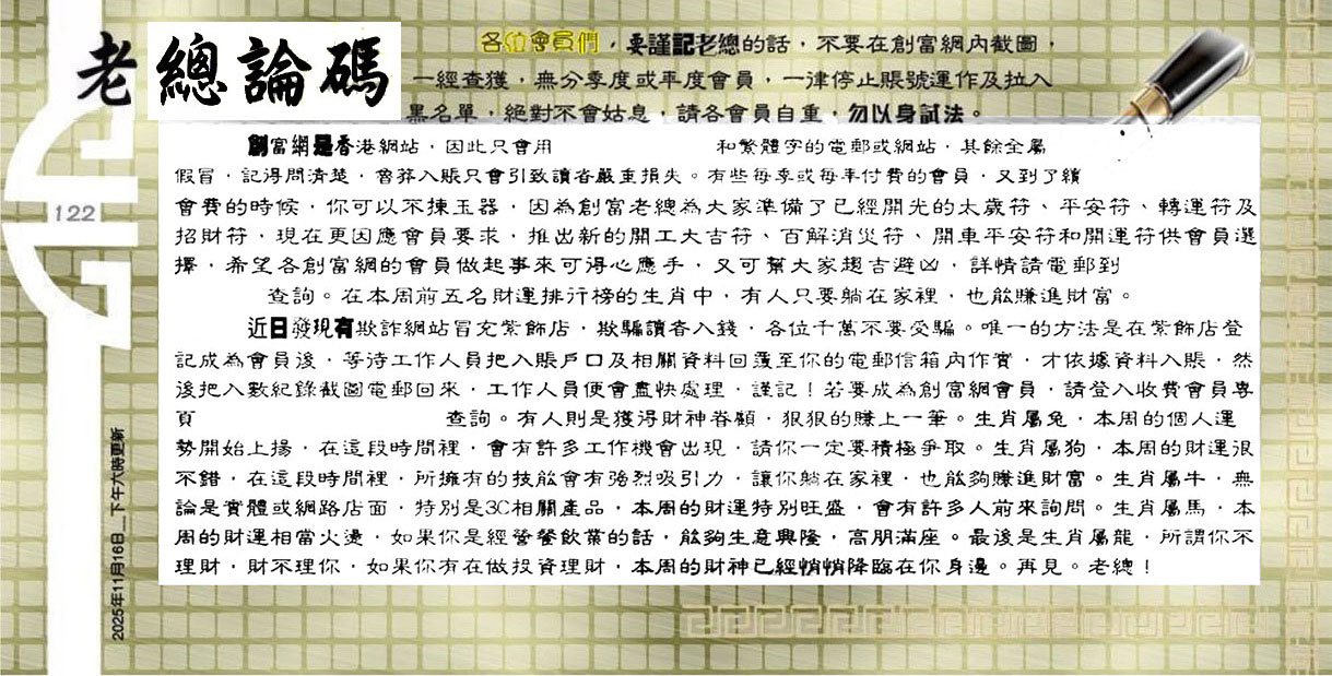 122期：老总论码/萧公子/林大师/五行夺码