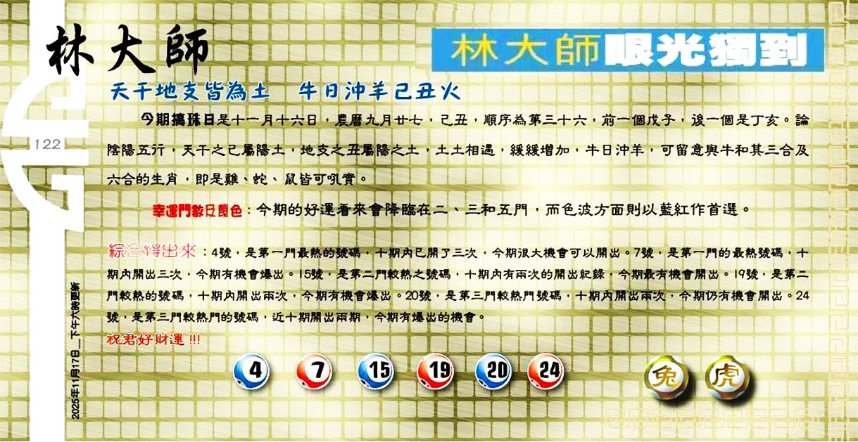122期：老总论码/萧公子/林大师/五行夺码