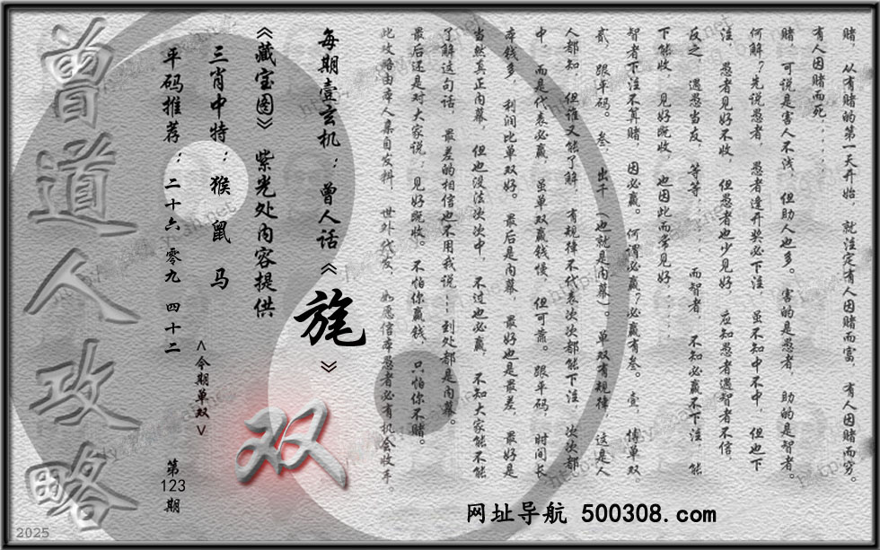 123期藏寶圖_新:窗下秦筝独自弹_老:魏官牵车指千里_禁:龙_禁:4尾_玄機字:《旄》