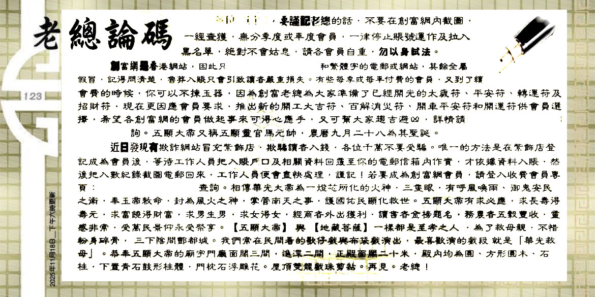 123期：老总论码/萧公子/林大师/五行夺码