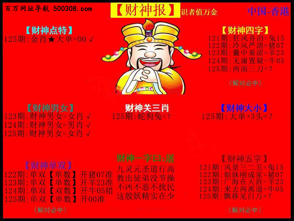 125期：财神报
