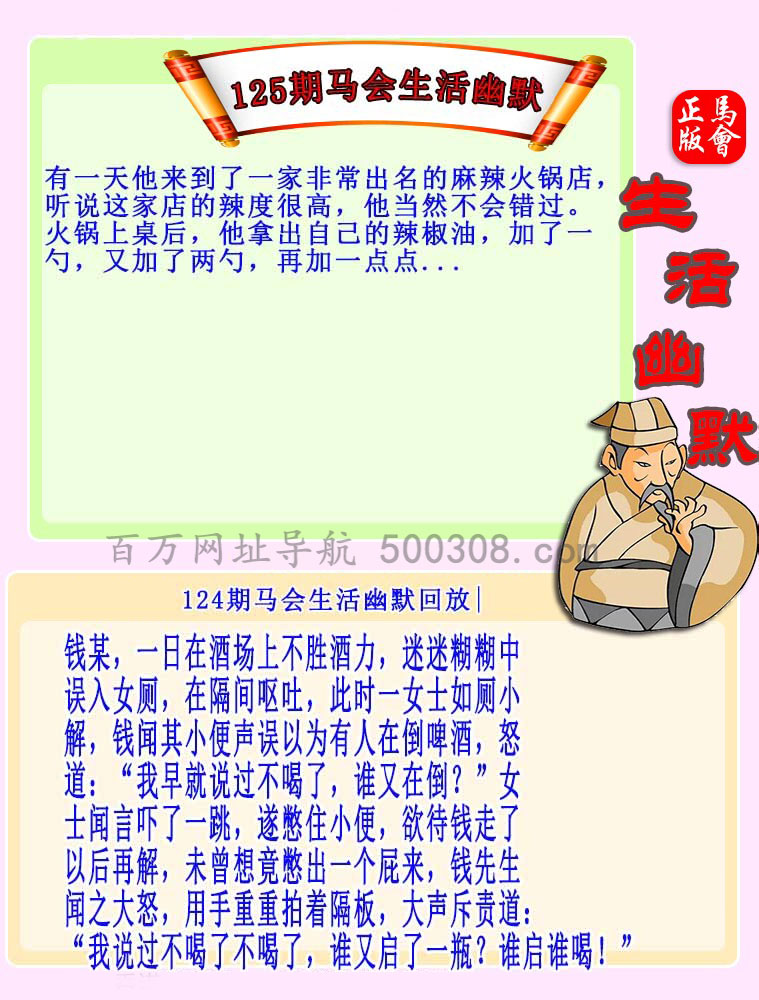 125期：马会生活幽默