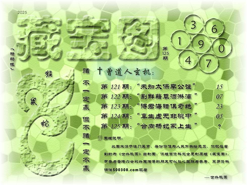 125期藏寶圖_新:合向杨妃冢上生_老:沙上不闻鸿雁信_禁:马_禁:8尾_玄機字:《溷》