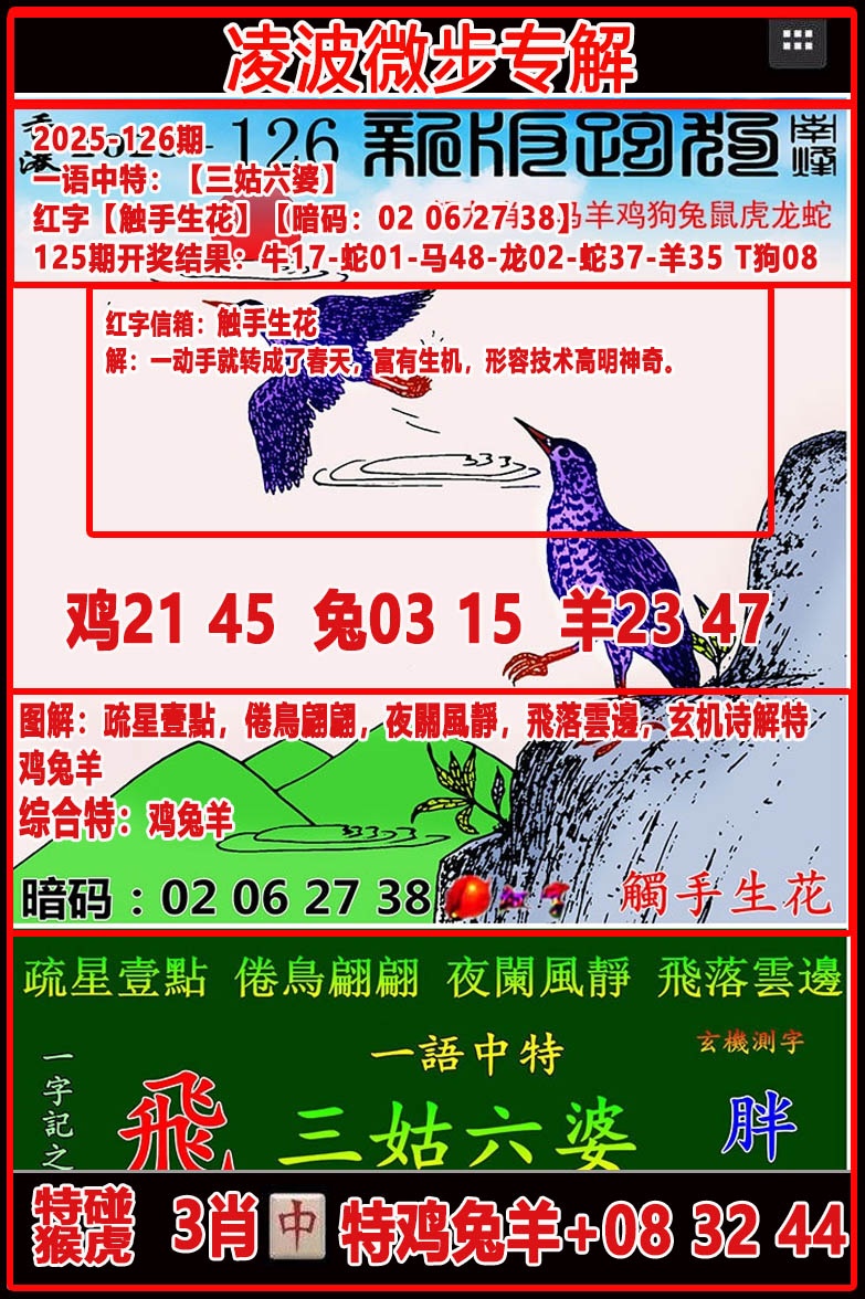 126期：凌波微步专解跑狗