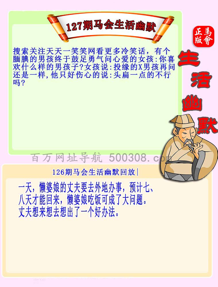 127期：马会生活幽默