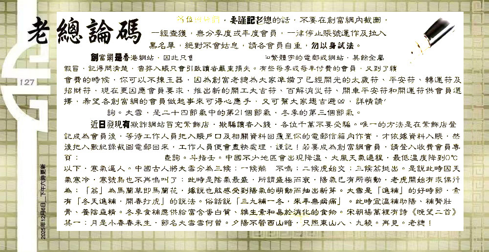 127期：老总论码/萧公子/林大师/五行夺码