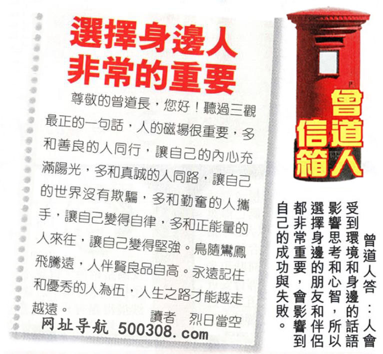 128期:彩民推荐〖貼信讀者論壇〗〖曾道人信箱〗 128期:彩民推荐〖貼信讀者論壇〗〖曾道人信箱〗
