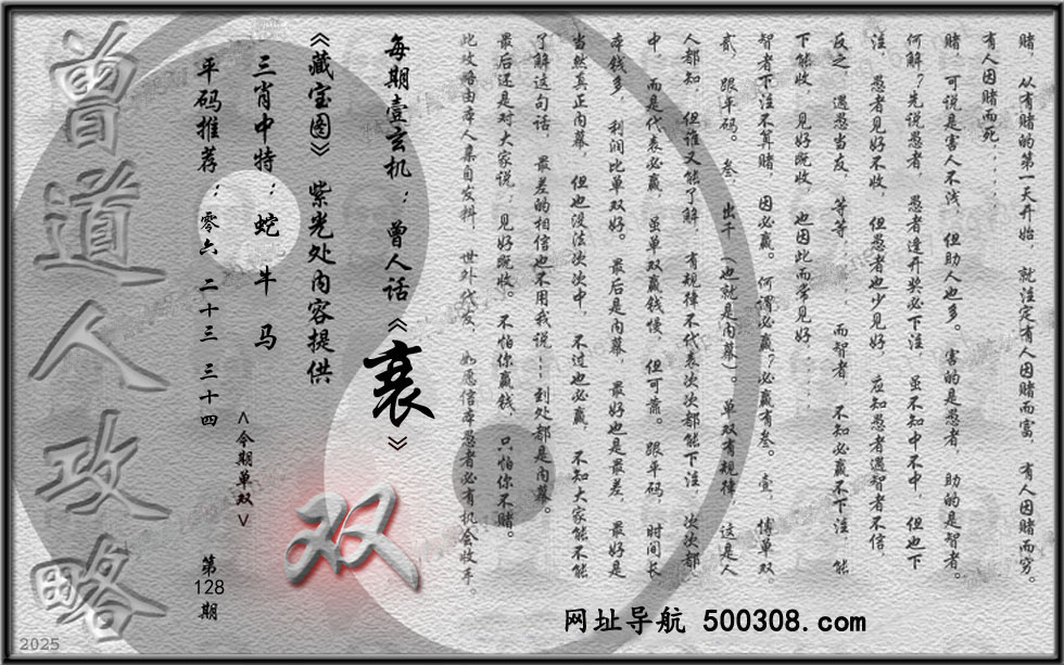 128期藏寶圖_新:作意叁年醉月华_老:前山急雨过溪来_禁:狗_禁:4尾_玄機字:《衰》