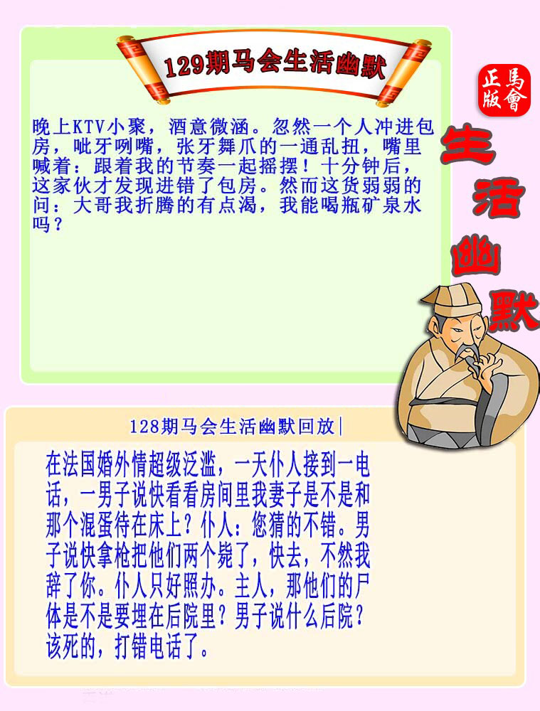 129期：马会生活幽默
