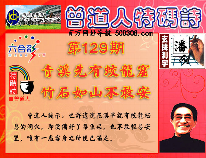 129期：香港正版射牌+曾道人特码诗