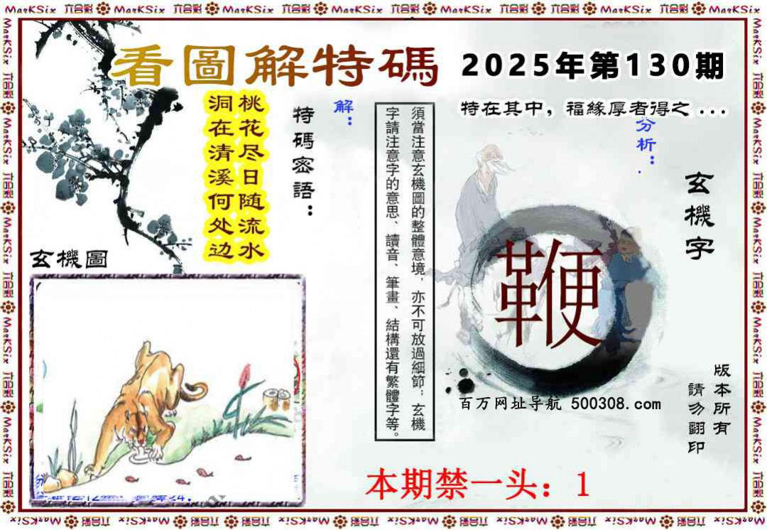 130期：马会内幕原创→〖看图解特码〗