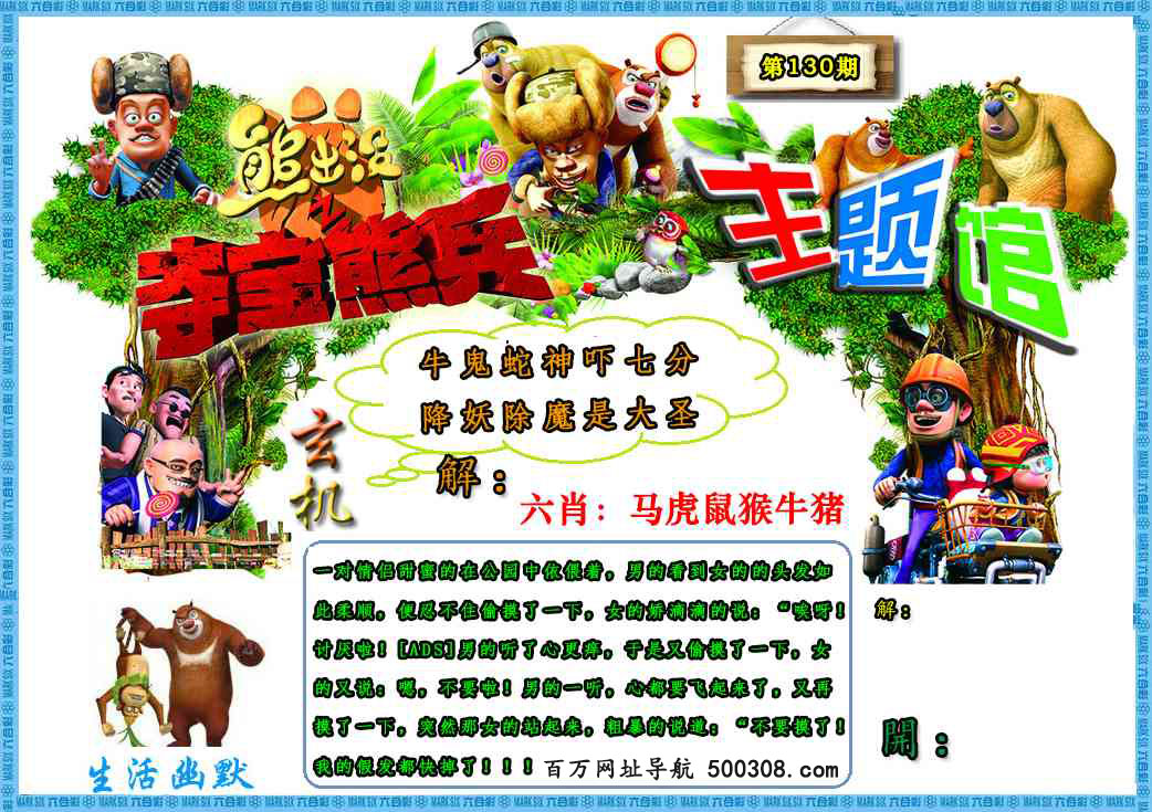 130期：熊出没生活幽默