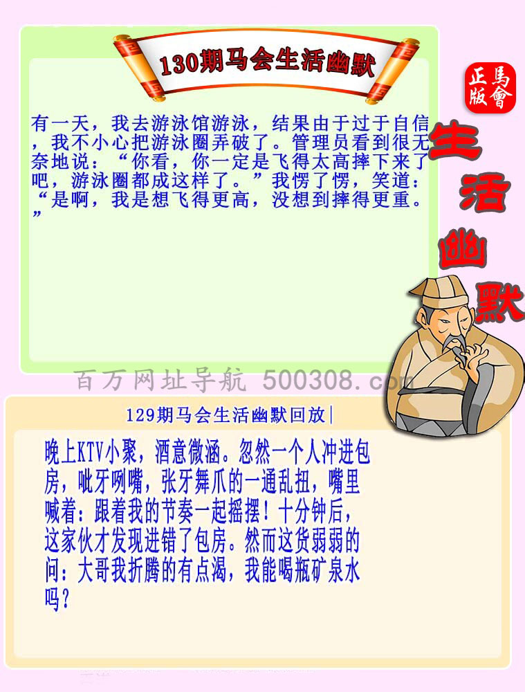 130期：马会生活幽默