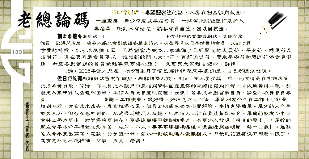 130期：老总论码/萧公子/林大师/五行夺码