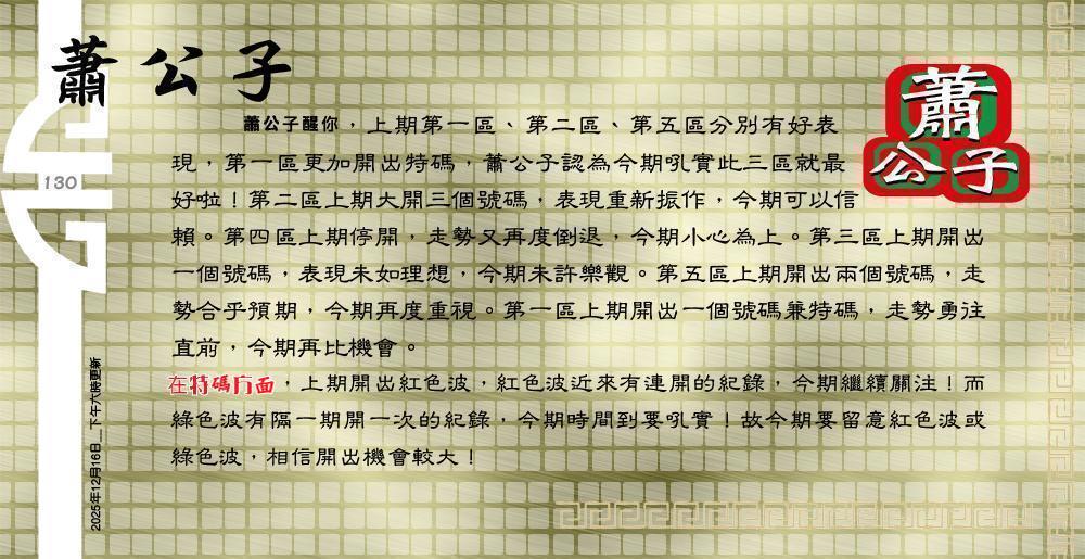 130期：老总论码/萧公子/林大师/五行夺码