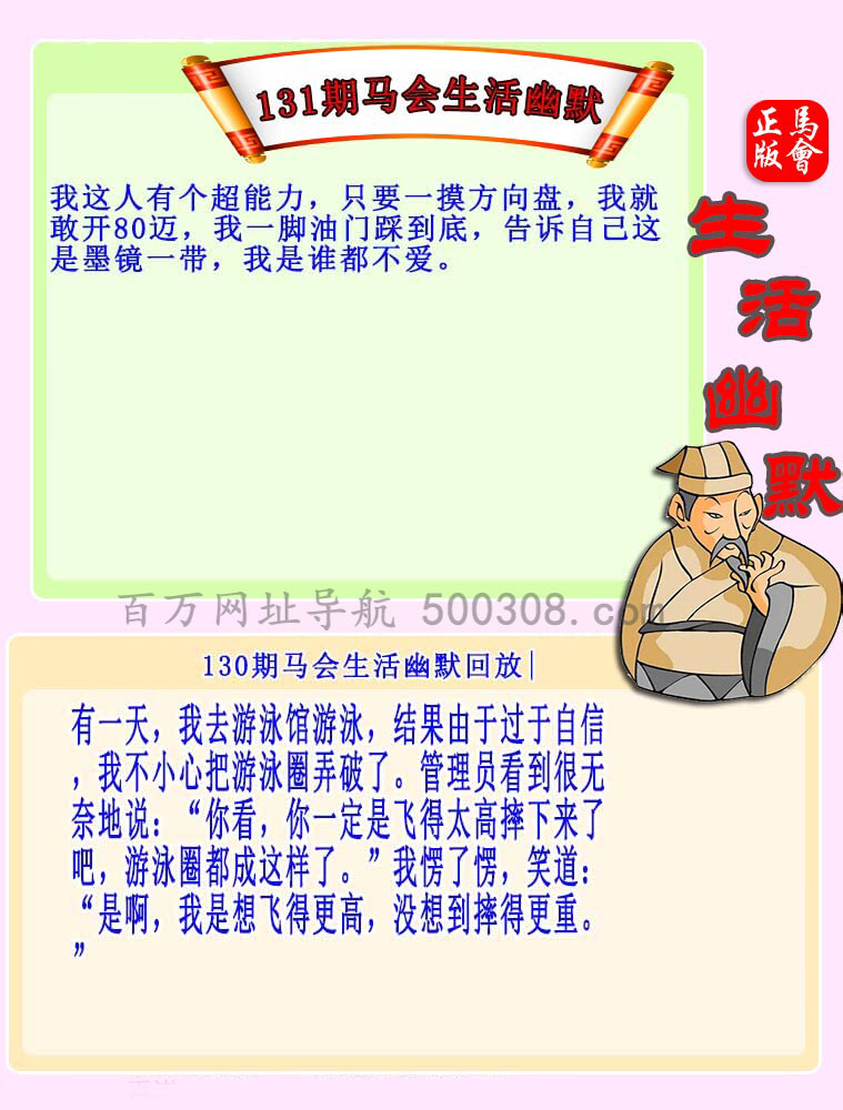 131期：马会生活幽默