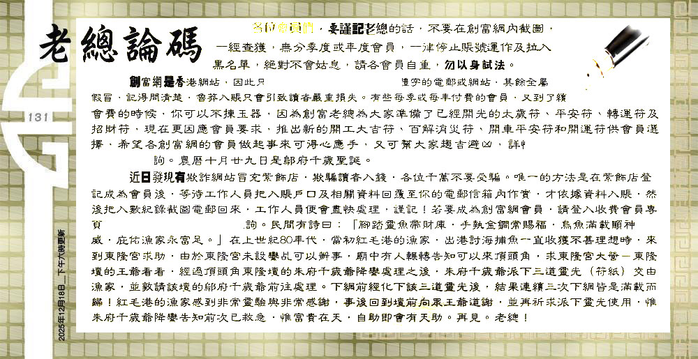 131期：老总论码/萧公子/林大师/五行夺码