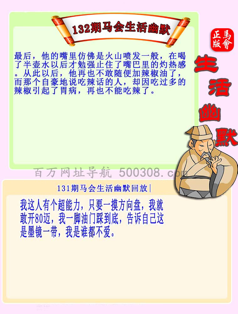 132期：马会生活幽默
