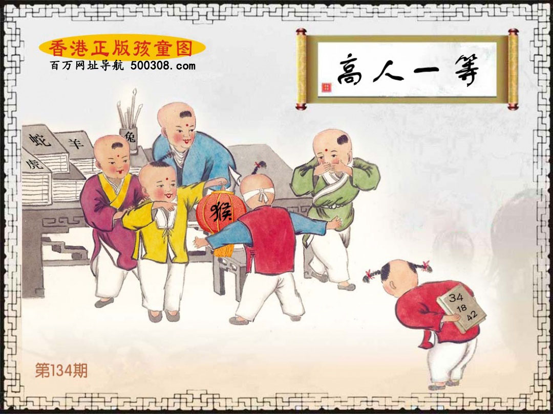 134�ڣ�������溢ͯͼ