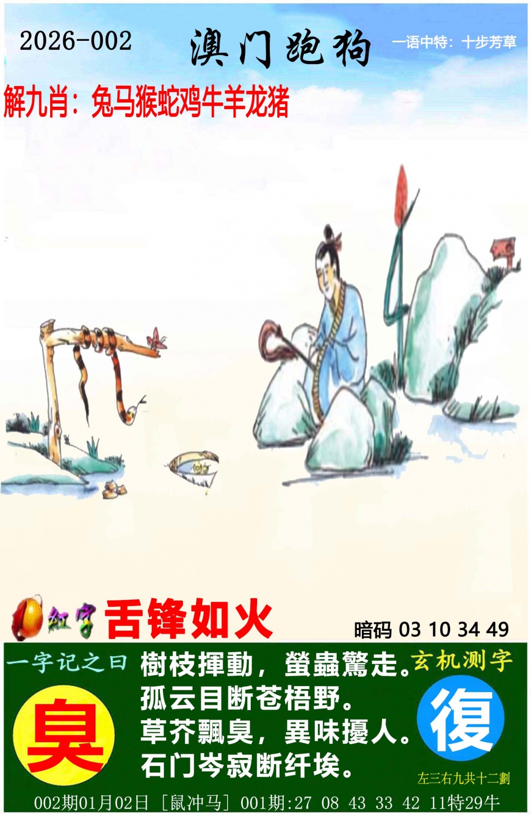 →→002期：澳门彩评论专帖←←