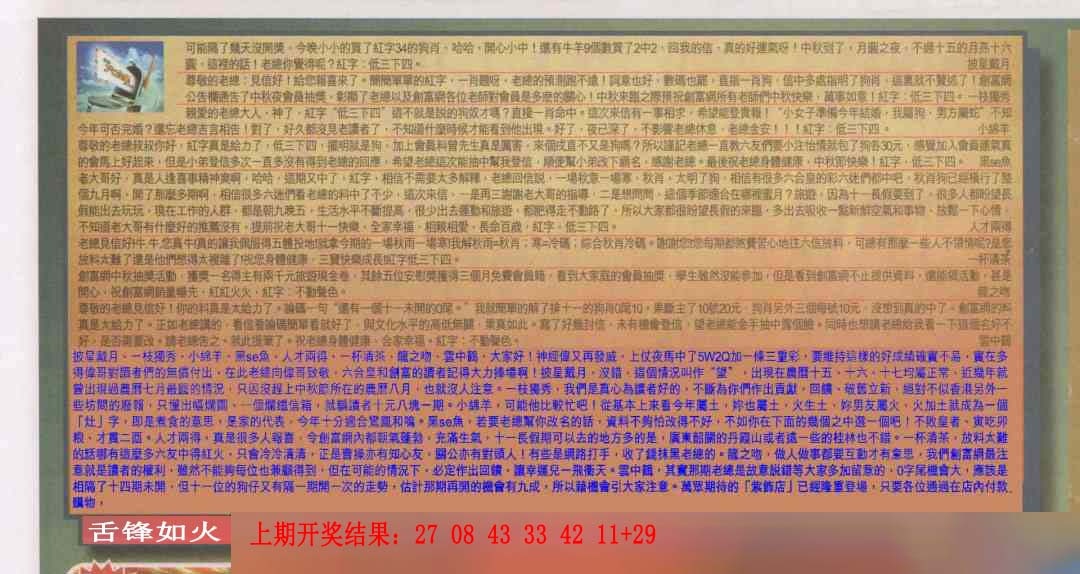 →→002期：澳门彩评论专帖←←