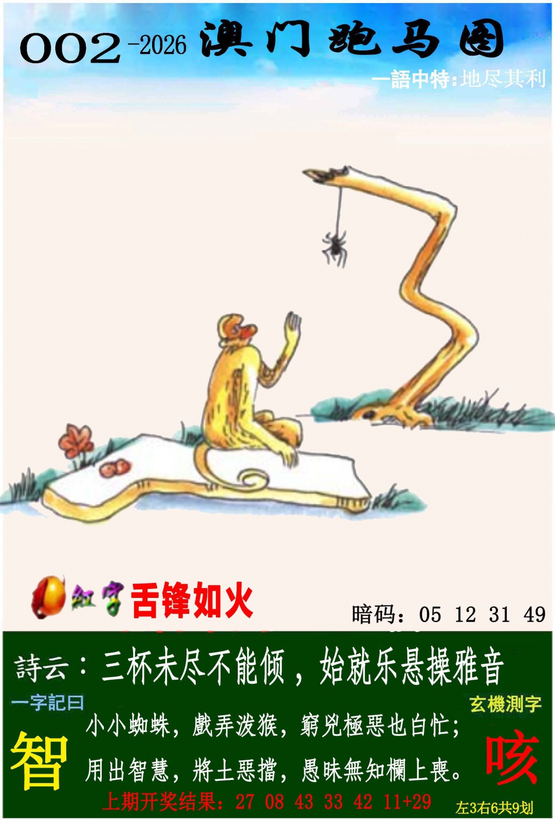 →→002期：澳门彩评论专帖←←