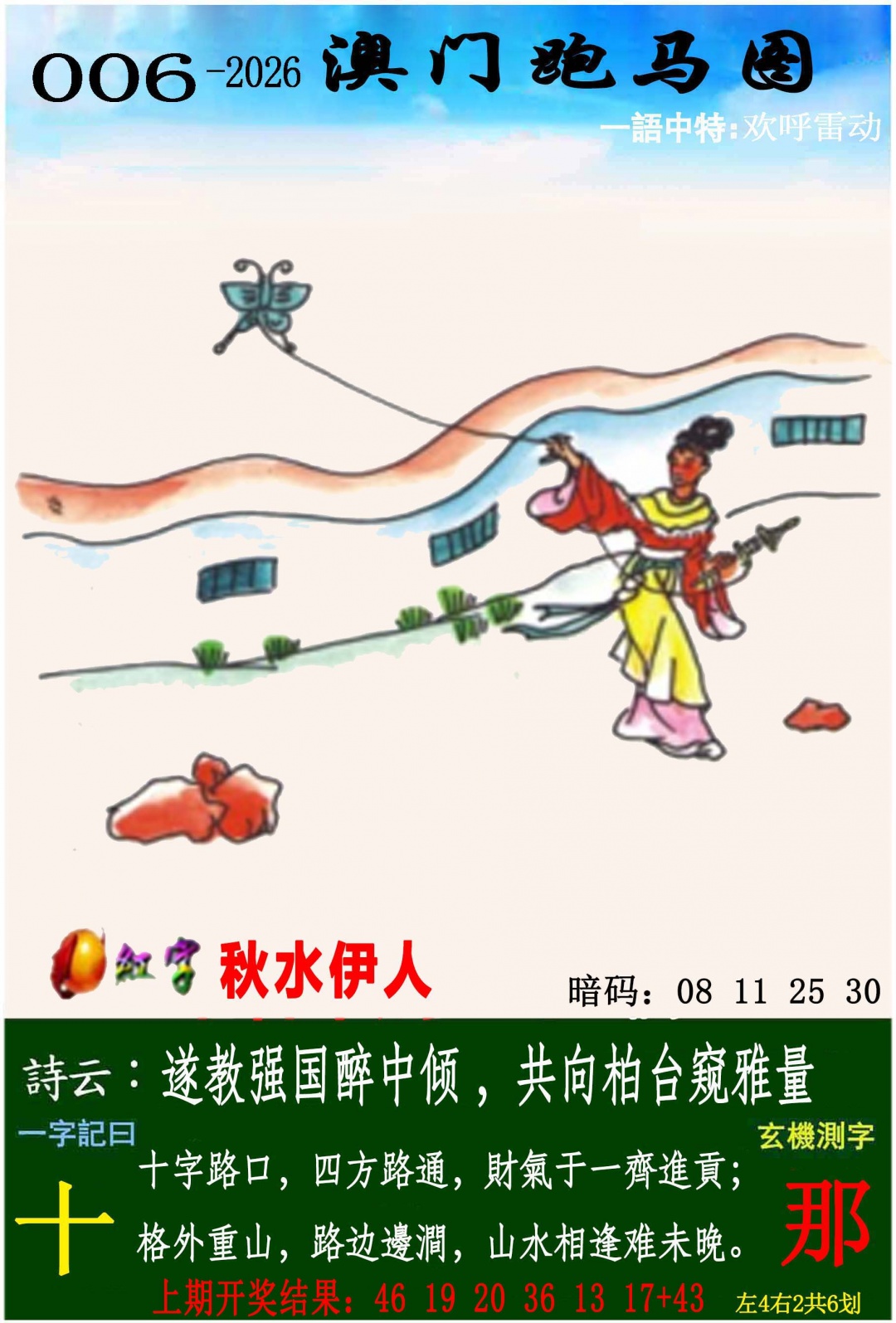 →→006期：澳门彩评论专帖←←