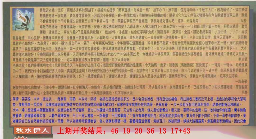 →→006期：澳门彩评论专帖←←