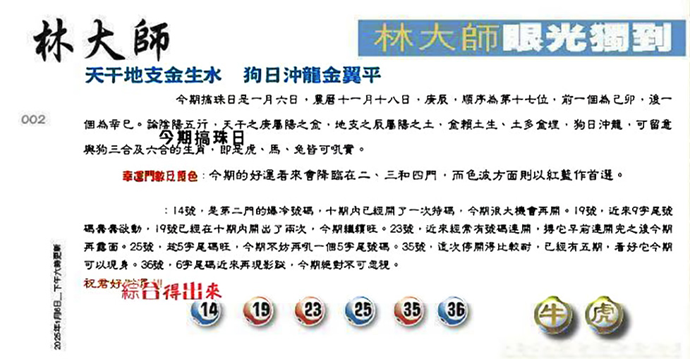 002期：老总论码/萧公子/林大师/五行夺码