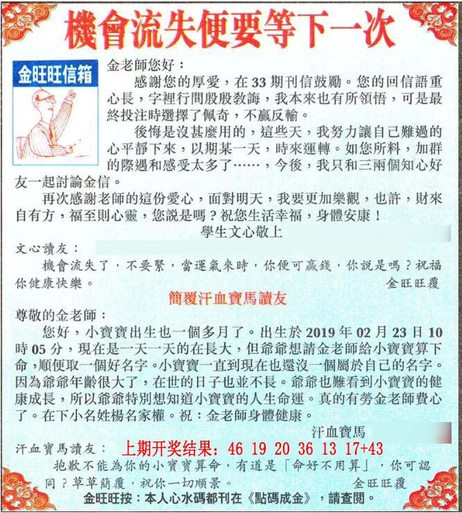 →→006期：澳门彩评论专帖←←